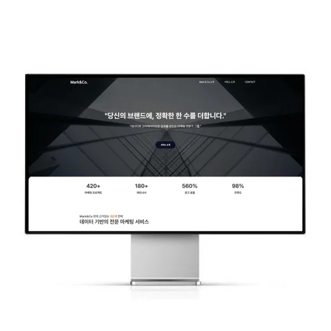 포트폴리오-마케팅 기업 홈페이지 제작