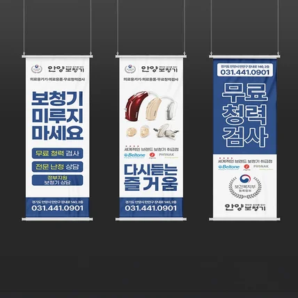 포트폴리오-발길을 멈추게 하는 보청기 X배너 디자인