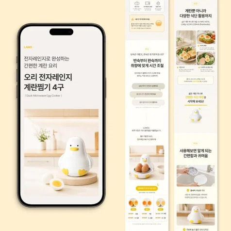 포트폴리오-[상세페이지 제작] 전자레인지 계란찜기 상세페이지 디자인 ㅣ 쿠팡,스마트스토어 주방용품