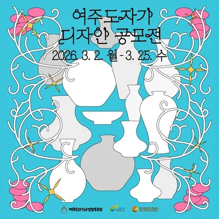 포트폴리오-여주도자기 디자인 공모전