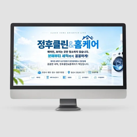 포트폴리오-블로그디자인 - 청소 업체 홈페이지형 블로그 디자인