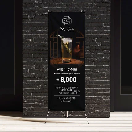 포트폴리오-메뉴 배너 디자인 | 감성 주점 · 바 · 전통주 포스터