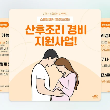 포트폴리오-산후조리 지원사업 카드뉴스