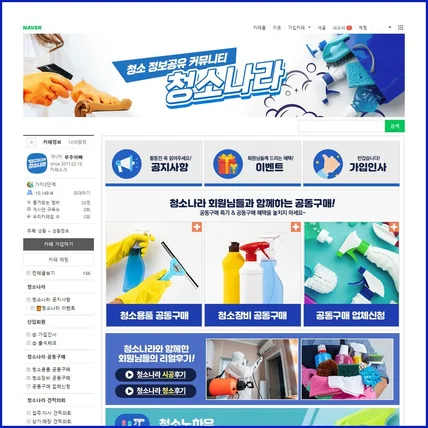 포트폴리오-「청소나라」 커뮤니티 카페 디자인