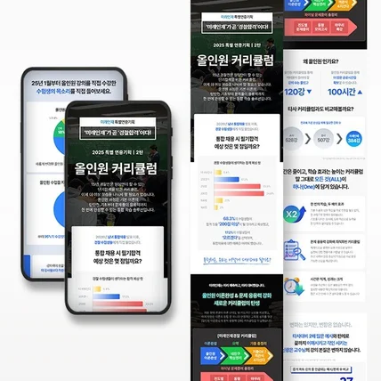 포트폴리오-올인원 커리큘럼