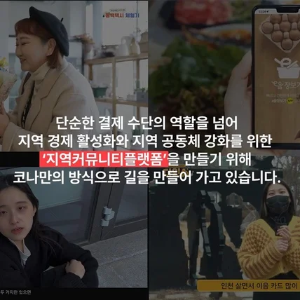 포트폴리오-[인터뷰영상 편집/ 2D 모션그래픽] 코나아이 송년회 (기업성과 및 인터뷰 영상)