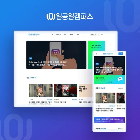 포트폴리오-101캠퍼스 반응형 웹 UIUX 디자인