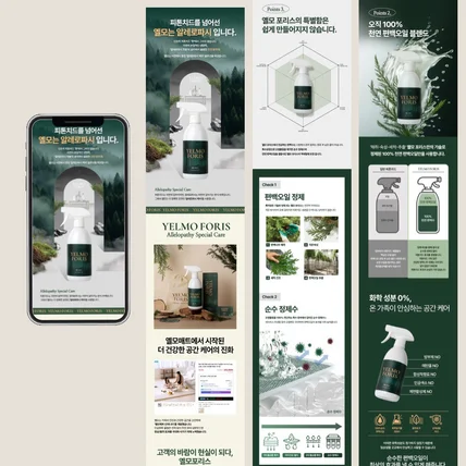 포트폴리오-천연편백수 상세페이지