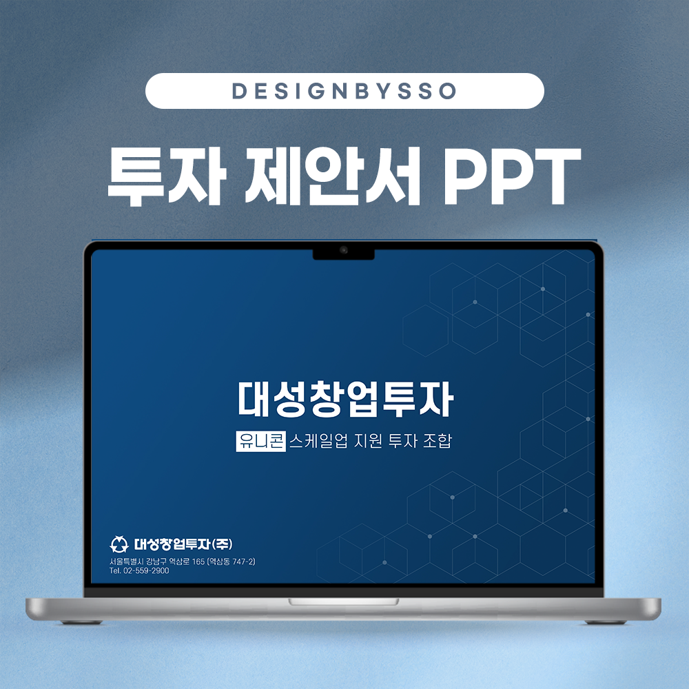 투자제안서 PPT 디자인, PPT·인포그래픽 포트폴리오 - 크몽