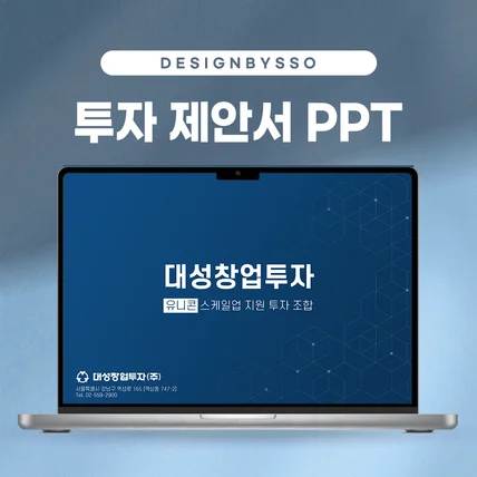 포트폴리오-투자제안서 PPT 디자인