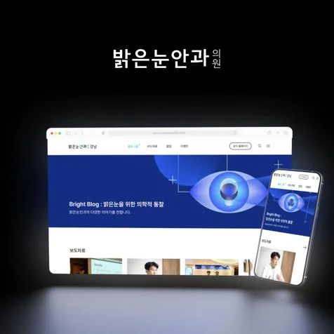 포트폴리오-병원, 의원, 안과 | 블로그 | 워드프레스, 홈페이지, 웹사이트, 반응형