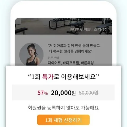 포트폴리오-헬스장 특가 예약, 1회 무료 체험 앱 개발