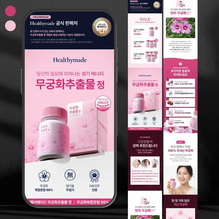 포트폴리오-건강식품 상세페이지