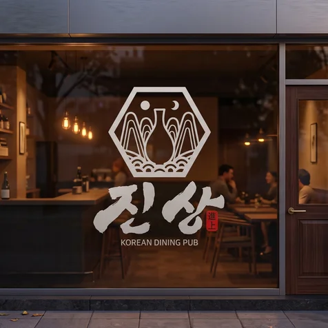 포트폴리오-술집 로고 .이자카야. 맥주집 로고 디자인 제작