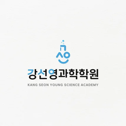 포트폴리오-과학학원 교습소 로고디자인