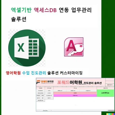 포트폴리오-영어학원_수업관리/진도관리(진도&숙제장) 커스터마이징