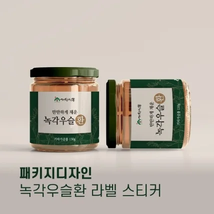 포트폴리오-[패키지디자인] 건강식품  패키지디자인 - 녹각우슬환 라벨 스티커