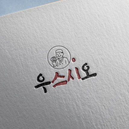 포트폴리오-브랜드 로고, 식당 로고, 자영업 로고, 캐릭터 로고