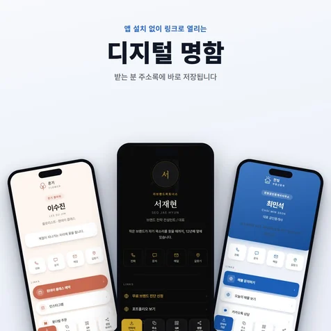 포트폴리오-휴대폰으로 보내는 디지털 명함