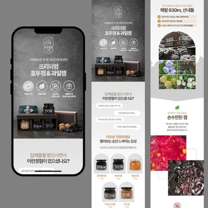 포트폴리오-호두잼 과일잼 상세페이지