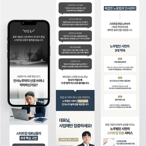 포트폴리오-(전문서비스) 노무법인 시헌 스타트업 전문 상세페이지