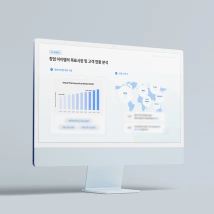 포트폴리오-정부지원 R&D 사업 계획서