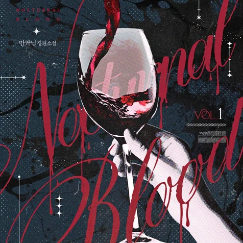 포트폴리오-웹소설 (녹터널 블러드) 표지 디자인
