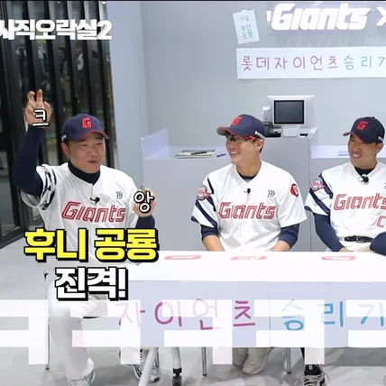 포트폴리오-[기업유튜브/예능/기획/연출]예능 유튜브 BNK부산은 행X롯데자이언츠 사직오락실 시즌2