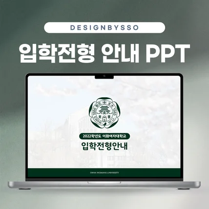 포트폴리오-대학교 입학전형 안내 PPT 디자인