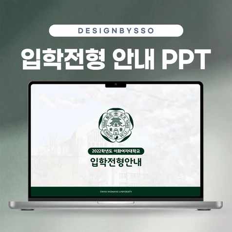 포트폴리오-대학교 입학전형 안내 PPT 디자인