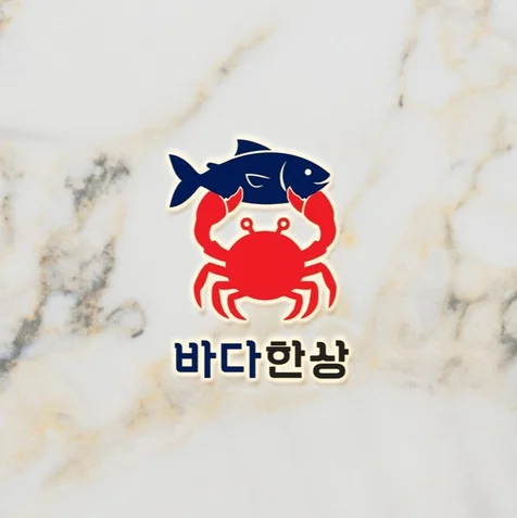 포트폴리오-횟집 바다한상의 로고