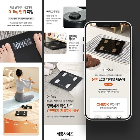 포트폴리오-상세페이지 - 체중계