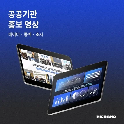 포트폴리오-[모션그래픽, 공공기관 홍보영상] 장애인고용패널조사 홍보영상-하이앤드