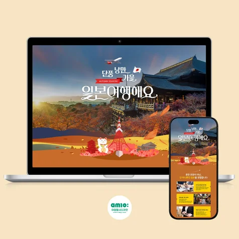 포트폴리오-여행랜딩페이지 일본여행