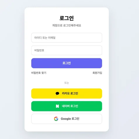 포트폴리오-SNS 간편로그인