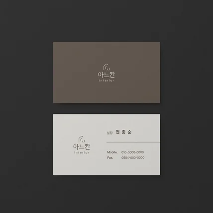 포트폴리오-로고 및 명함 디자인 - 아느칸