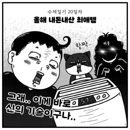 포트폴리오-수제일기 SNS 웹툰