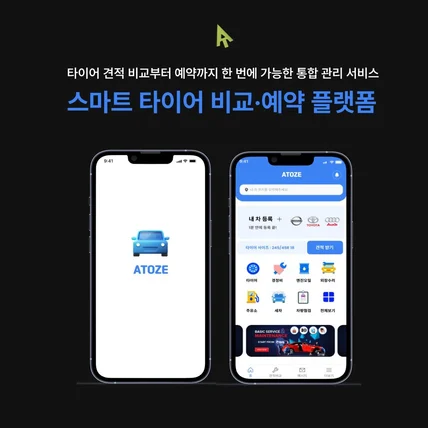 포트폴리오-스마트 타이어 비교 및 예약 플랫폼 기획
