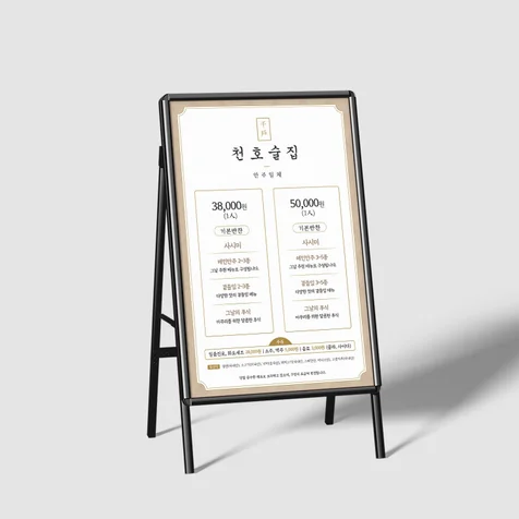 포트폴리오-술집(주점) 철제입간판 디자인