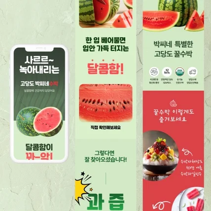 포트폴리오-수박 상세페이지 과일상세페이지