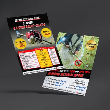 포트폴리오-기계장비 홍보용 전단지 디자인