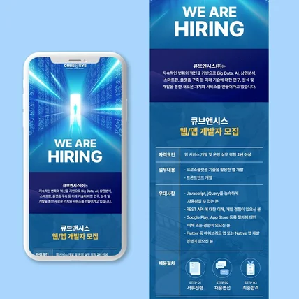 포트폴리오-IT기업 웹, 앱 개발자 모집 채용 공고 상세페이지