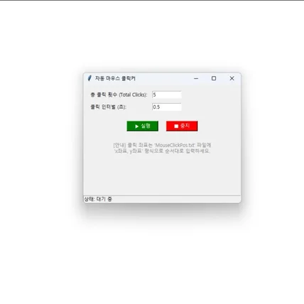 포트폴리오-마우스 좌표 클릭 프로그램