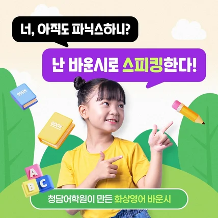 포트폴리오-학원 비대면 수업 sns 광고