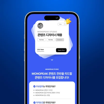 포트폴리오-채용공고 상세페이지-모노피크