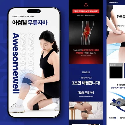 포트폴리오-상세페이지-무릎보호대-무릎밴드-스포츠용품