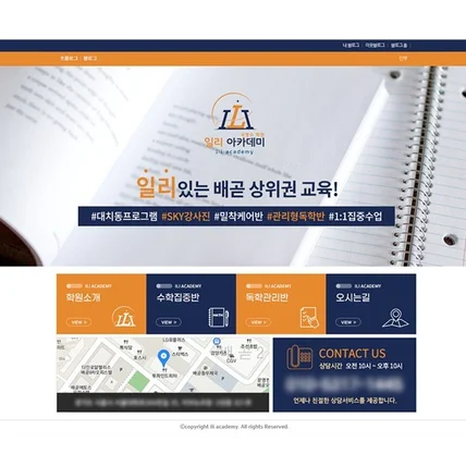 포트폴리오-학원·교육 업종 블로그 디자인 (모바일포함)