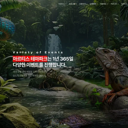 포트폴리오-실내 테마파크 홈페이지 제작