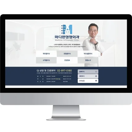 포트폴리오-[프리미엄] 정형외과 병원 홈페이지형 블로그 디자인