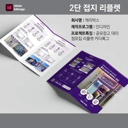 포트폴리오-4p리플렛 2단접지리플렛 리플렛 카다록 카다로그 가맹점모집